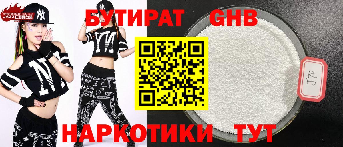 Кострома  БУТИРАТ 99%  Бутират  Вход с VPN 