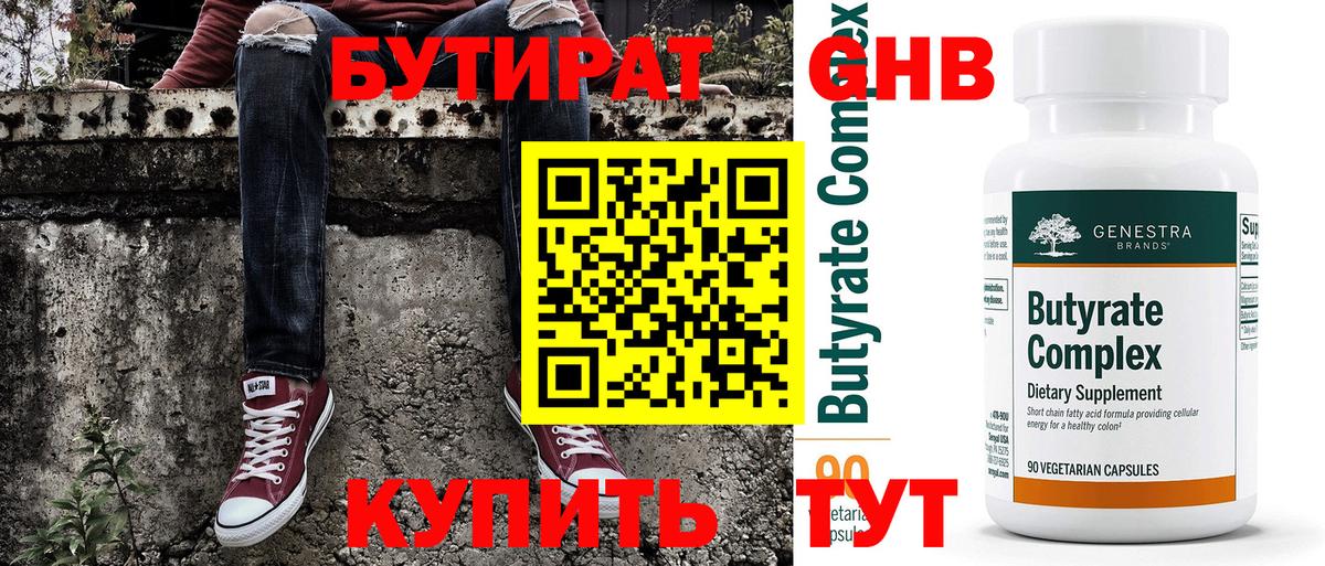 Бутират оксана Кострома