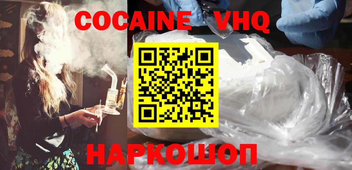 КОКАИН VHQ Кострома