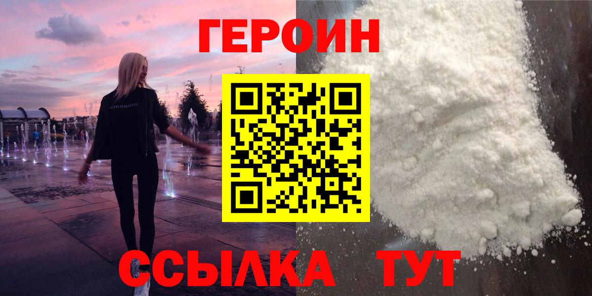 Героин VHQ Кострома