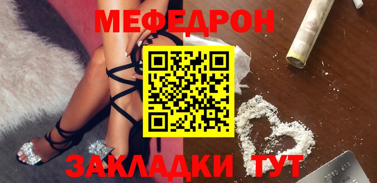 Меф мяу мяу мука Кострома